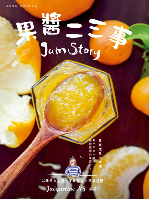 Cover image for 果醬二三事